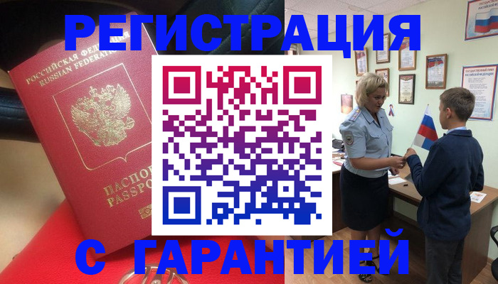 временная регистрация надежно в Чехове